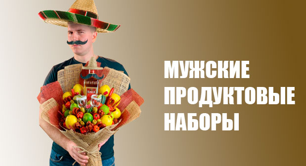 Мужские продуктовые композиции
